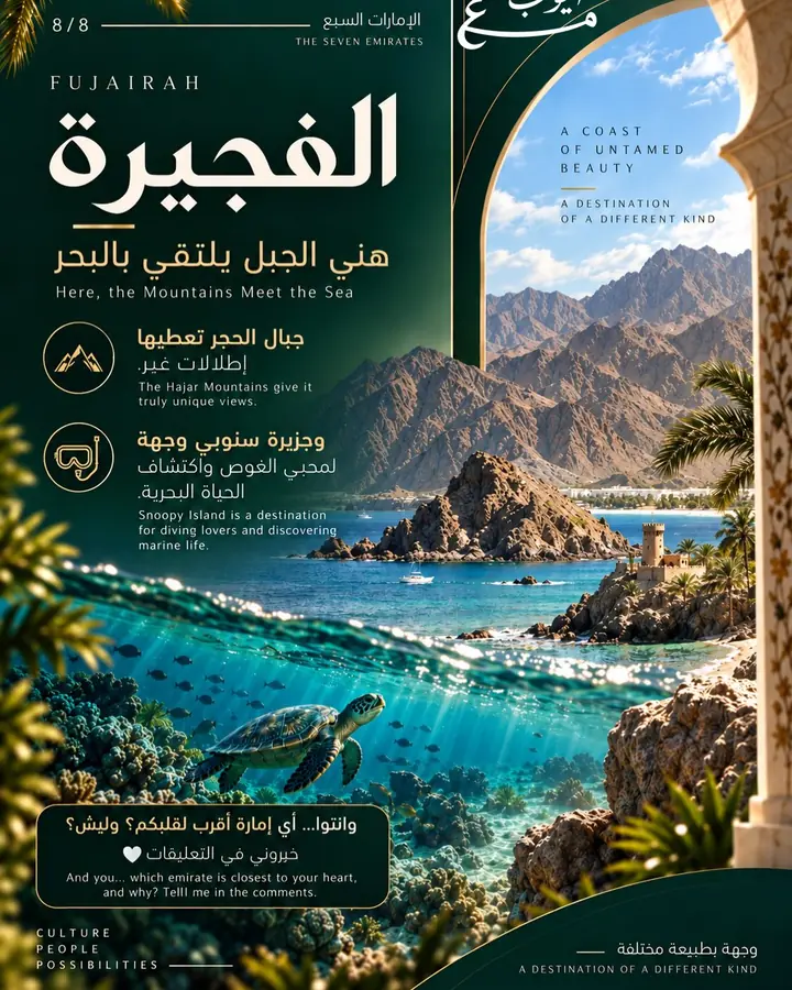 Fujairah, from Ayoub's seven emirates series